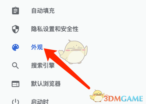 《谷歌浏览器》调整字体大小方法
