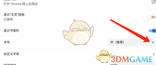 《谷歌浏览器》调整字体大小方法