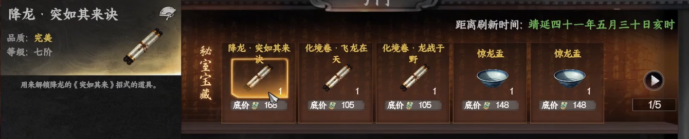 《下一站江湖2》降龙搭配攻略(图2)