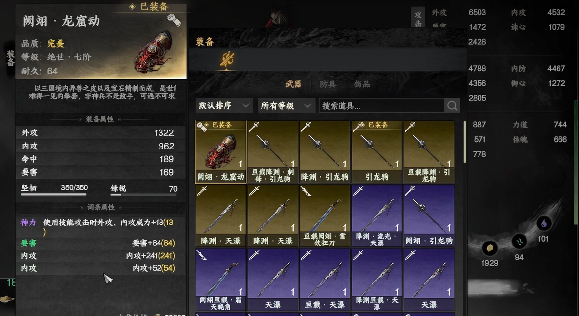 《下一站江湖2》降龙搭配攻略(图3)