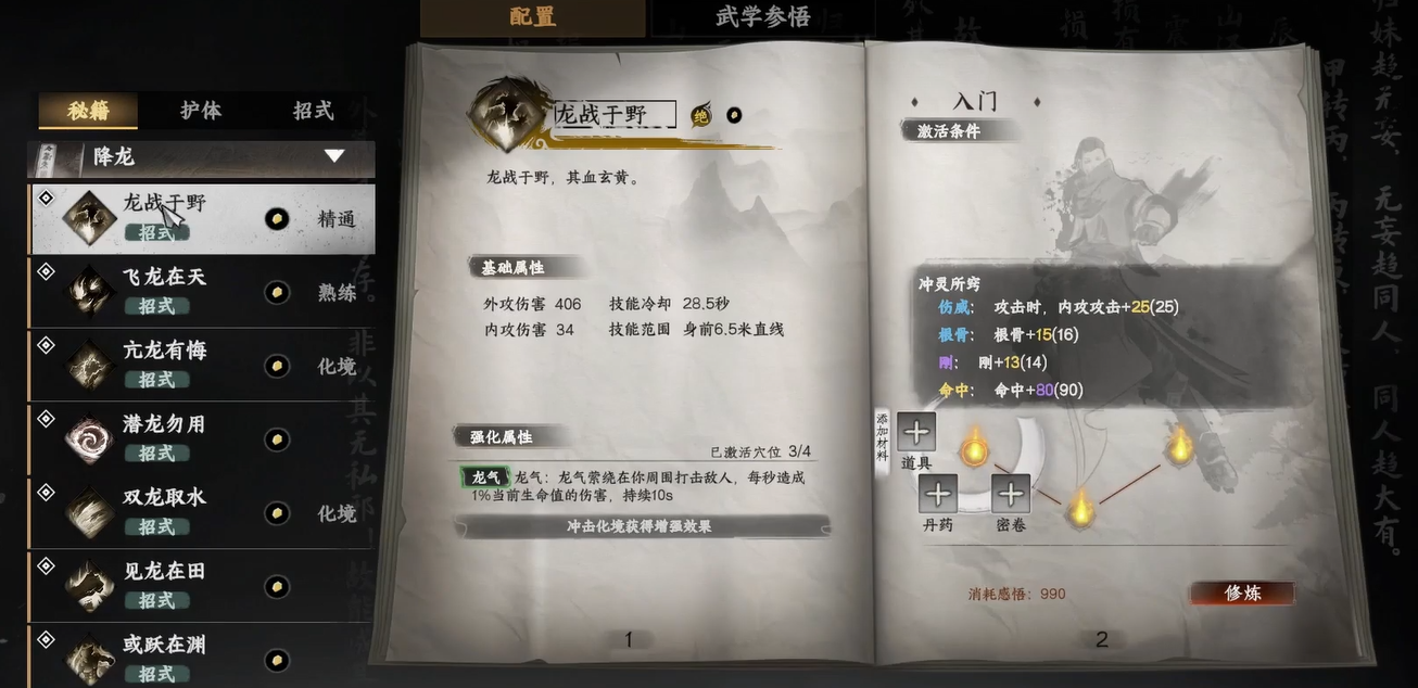 《下一站江湖2》降龙搭配攻略(图5)