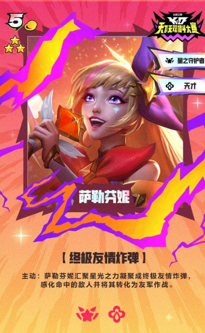 《金铲铲之战》S15赛季介绍(图6)