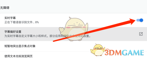 《谷歌浏览器》实时字幕设置方法