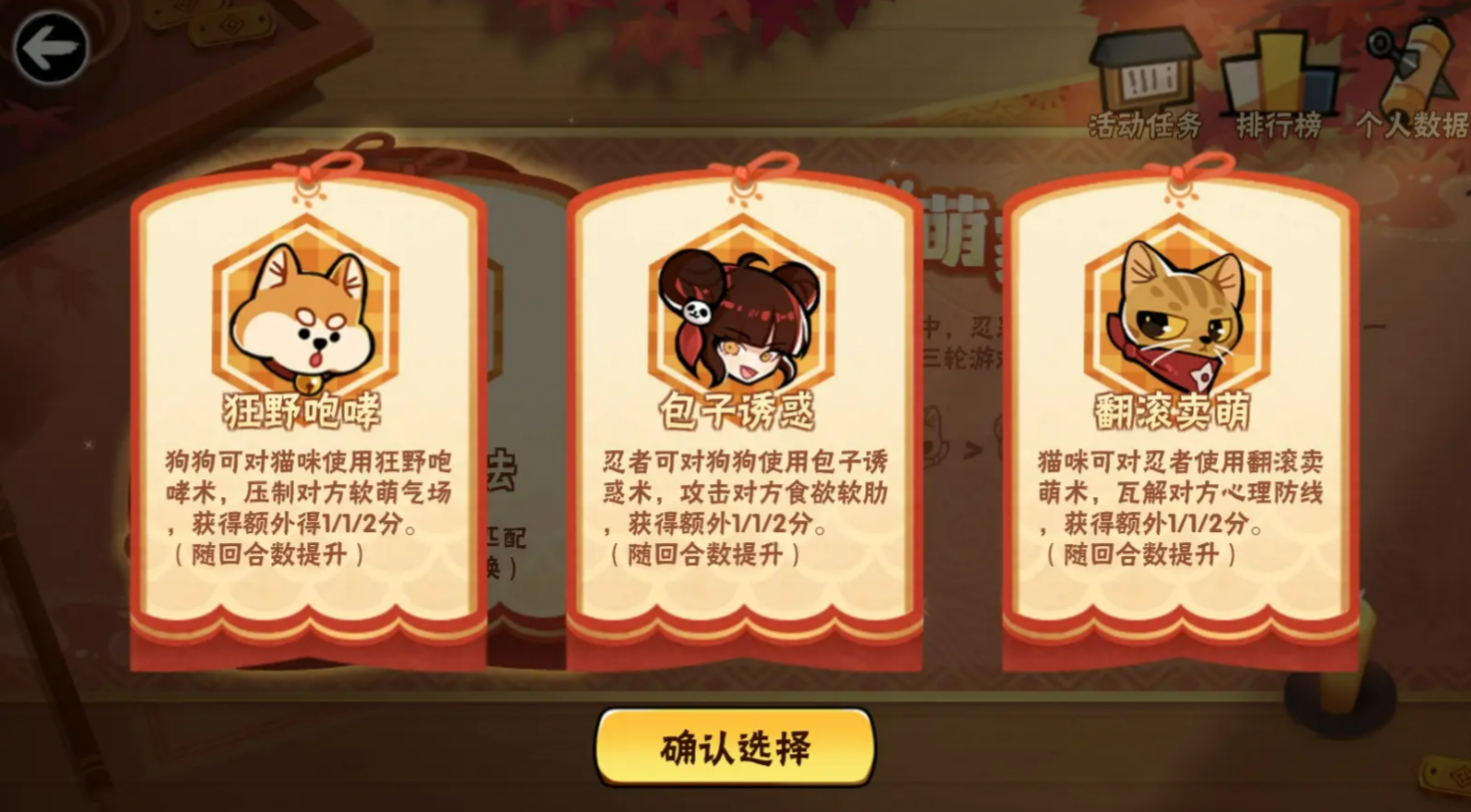 《忍者必须死3》谁是大萌家玩法介绍(图3) 《忍者必须死3》谁是大萌家玩法介绍(图3)