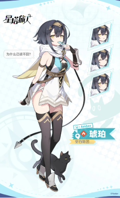 《星塔旅人》琥珀介绍(图4) 《星塔旅人》琥珀介绍(图4)