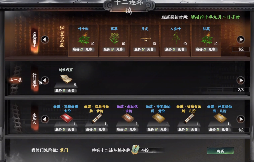 《下一站江湖2》退出门派方法(图3) 《下一站江湖2》退出门派方法(图3)