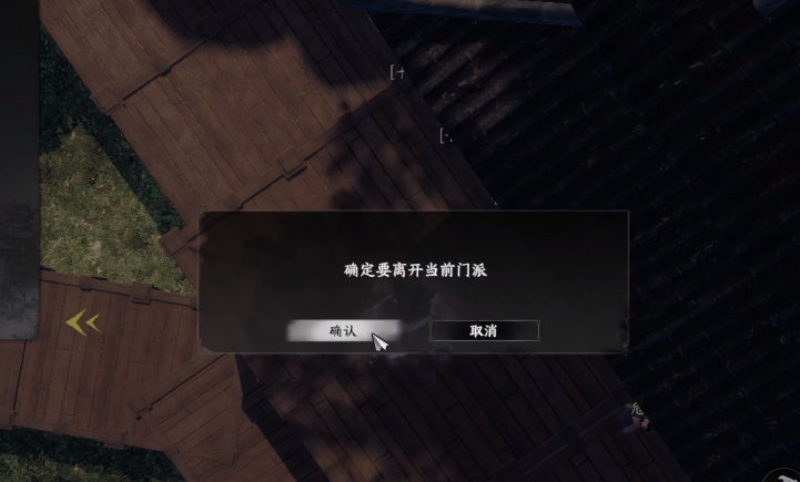 《下一站江湖2》退出门派方法(图5) 《下一站江湖2》退出门派方法(图5)