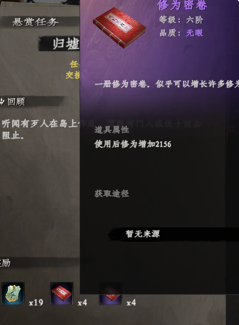 《下一站江湖2》修为提高方法(图3)