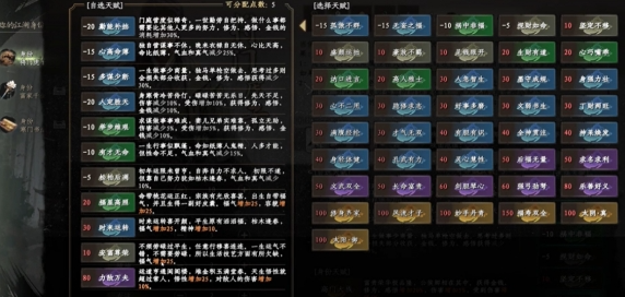 《下一站江湖2》开局天赋选择攻略(图2)