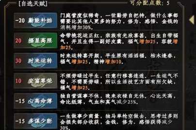 《下一站江湖2》开局天赋选择攻略(图3)