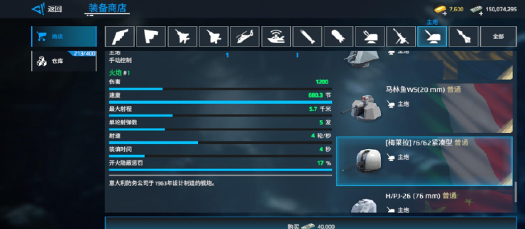 现代战舰萌新入坑装备推荐