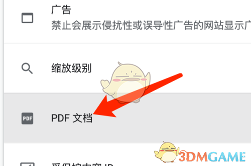 《谷歌浏览器》设置下载pdf文件教程