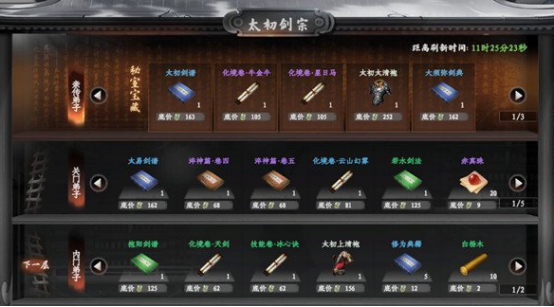 《下一站江湖2》剑法门派介绍(图2)