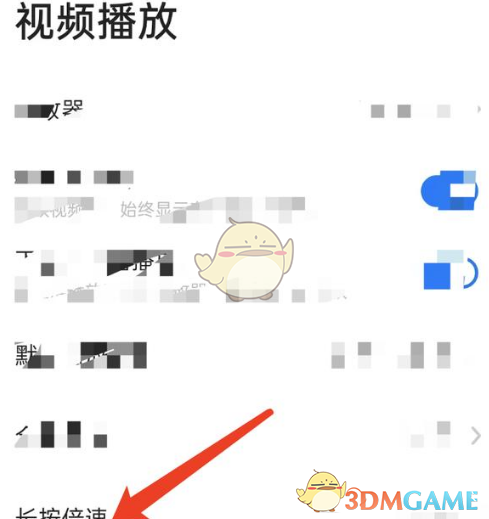《谷歌浏览器》长按倍速设置方法(图5)