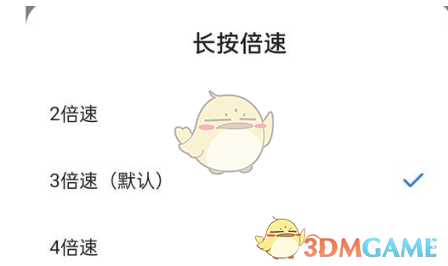 《谷歌浏览器》长按倍速设置方法(图6)