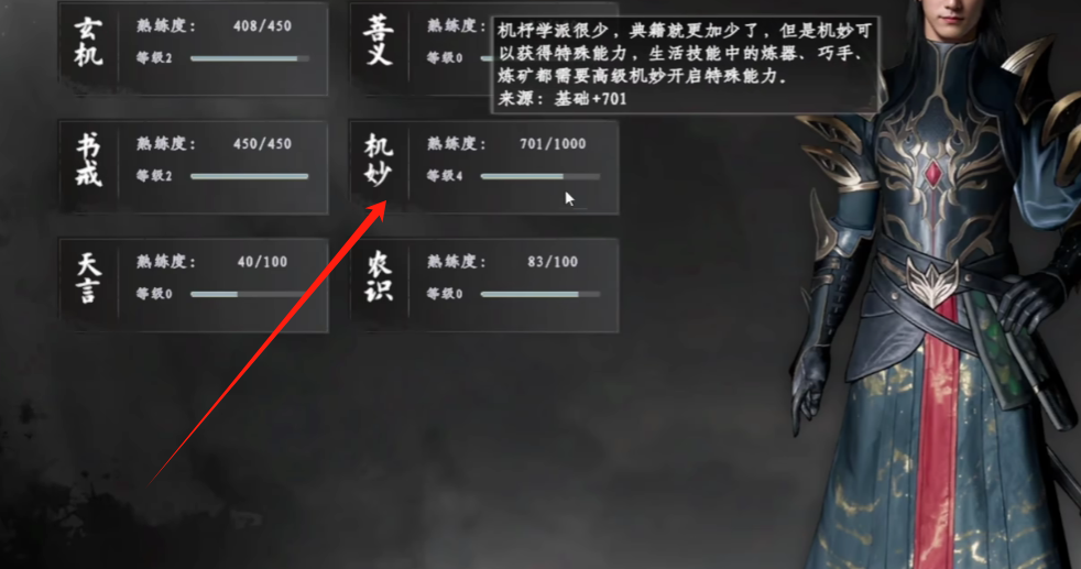 《下一站江湖2》第四个技能解锁方法(图5)