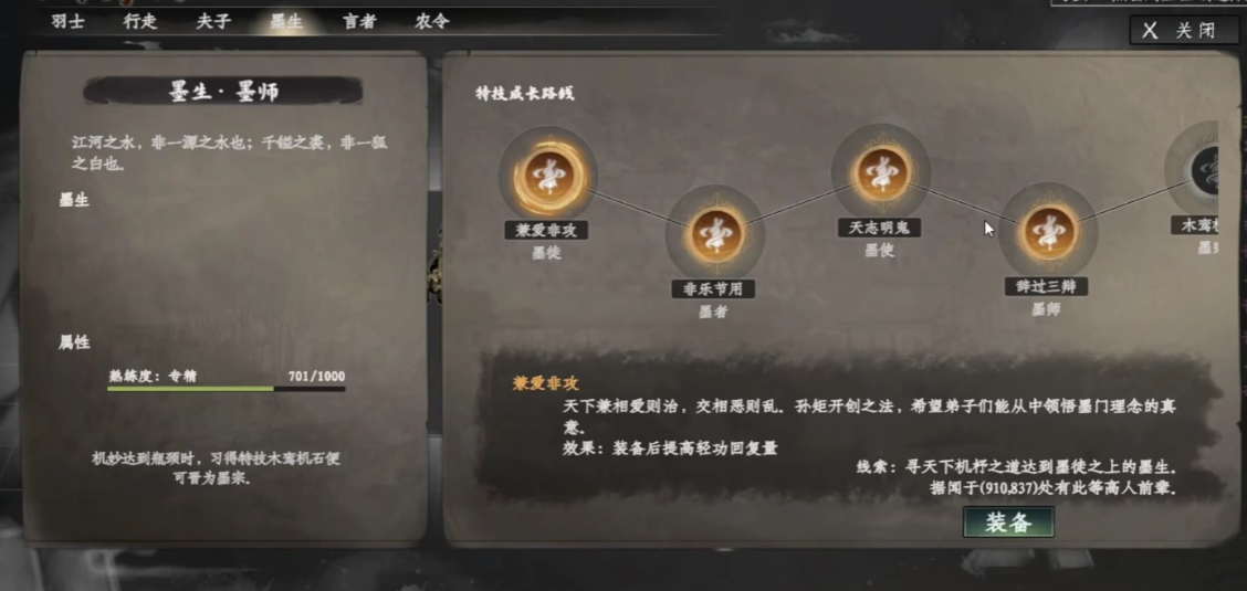 《下一站江湖2》第四个技能解锁方法(图4)