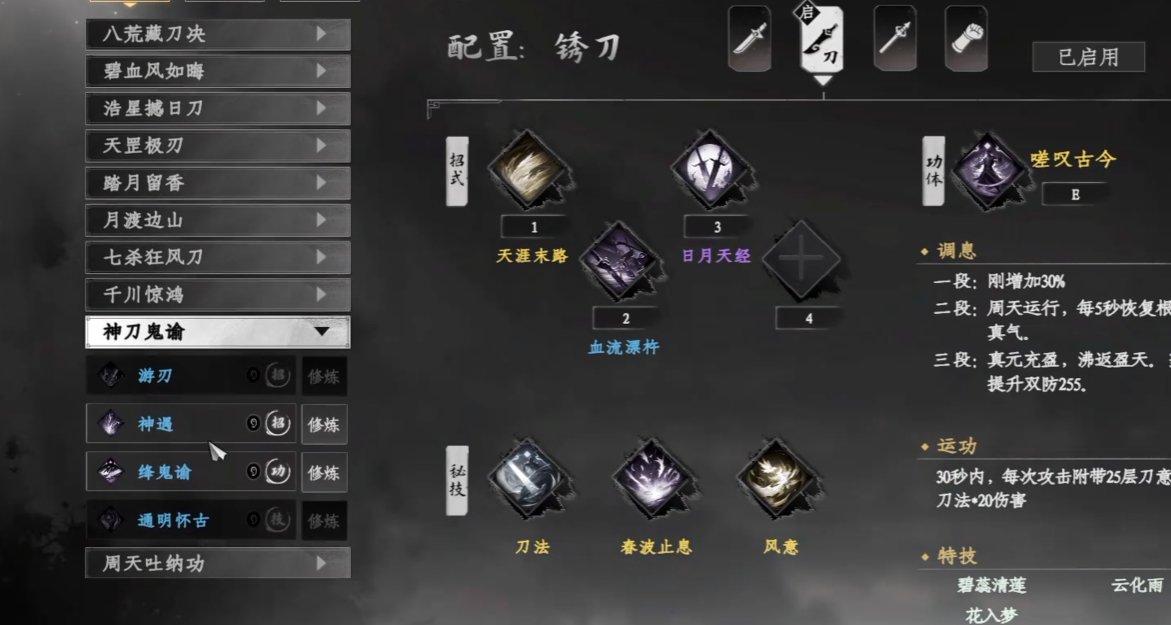 《下一站江湖2》第四个技能解锁方法(图8)