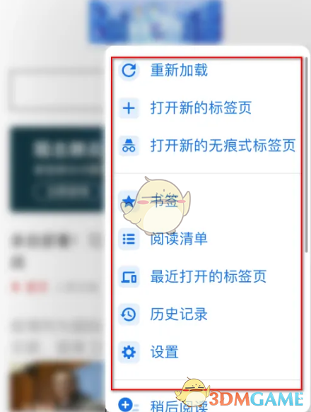 《谷歌浏览器》扫描二维码方法(图3)