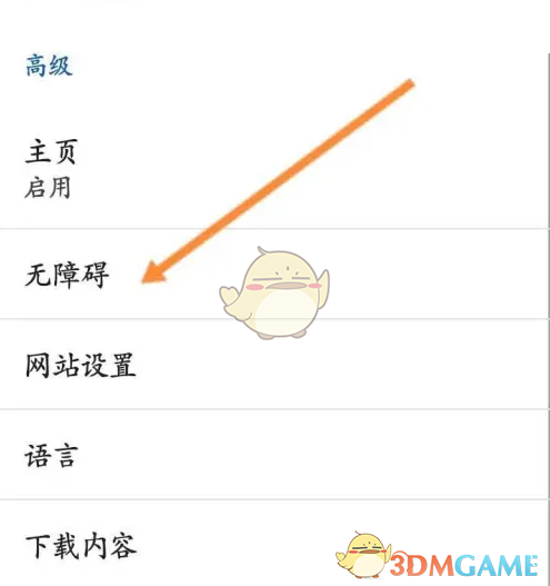 《谷歌浏览器》强制缩放设置方法(图4)