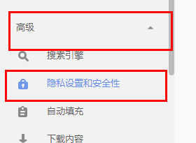《谷歌浏览器》添加信任网站方法(图3)