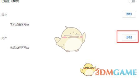 《谷歌浏览器》添加信任网站方法(图5)