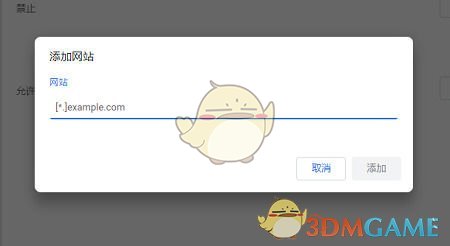 《谷歌浏览器》添加信任网站方法(图6)