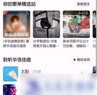 网易云音乐截取音乐片段方法(图3)