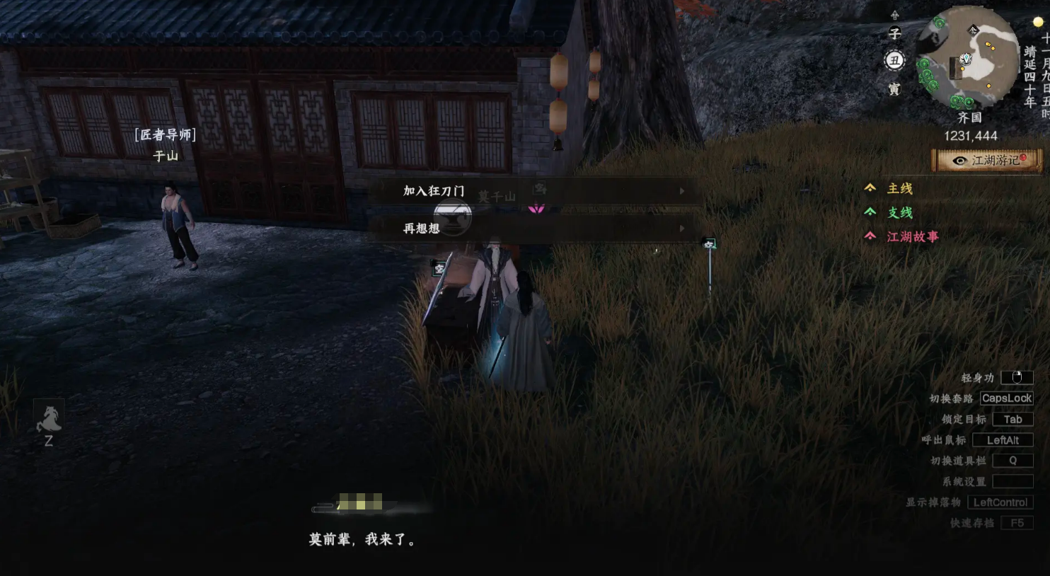 《下一站江湖2》狂刀门入门攻略(图3)