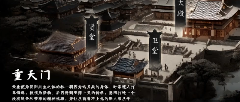 《下一站江湖2》重天门攻略(图2)