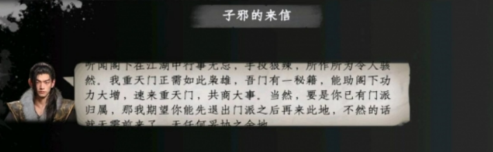 《下一站江湖2》重天门攻略(图3)