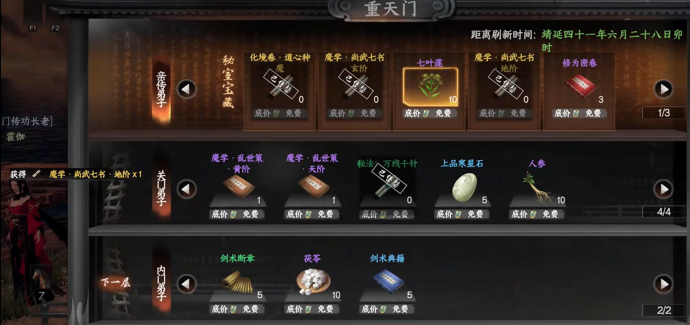 《下一站江湖2》重天门攻略(图7)