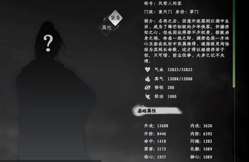 《下一站江湖2》重天门攻略(图8)