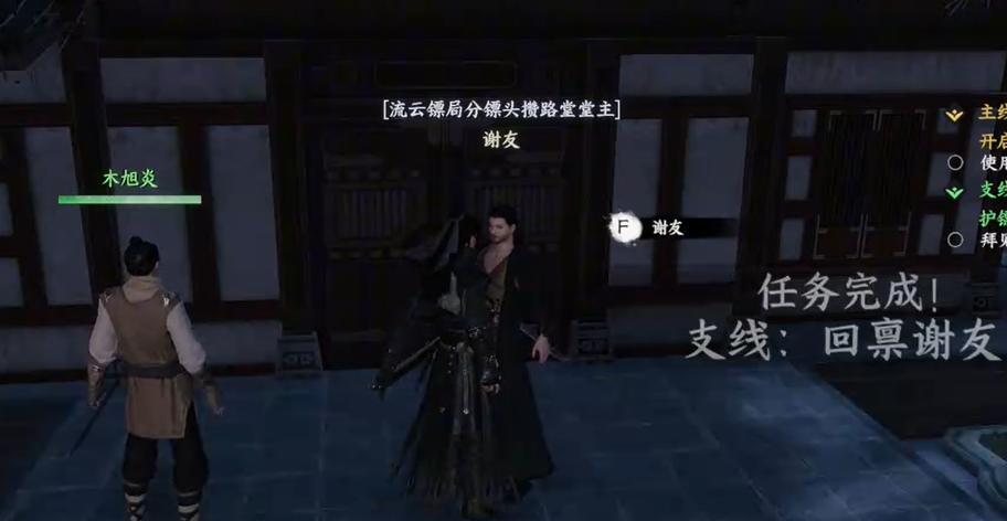 《下一站江湖2》流云镖局晋升方法(图5)