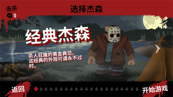 13号星期五：杀手谜题 安卓版(图3)