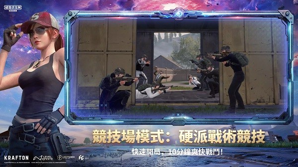 pubg国际服手游 下载3.9版本(图1)