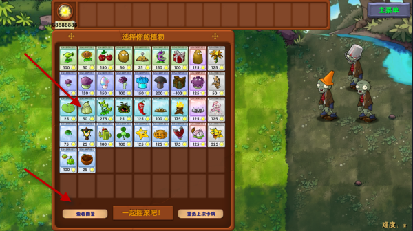 植物大战僵尸融合版 修改器内置菜单(图1)