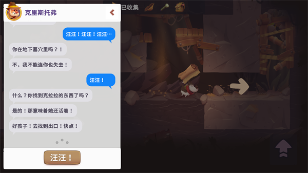 我的冒险狗2 安卓版(图4)