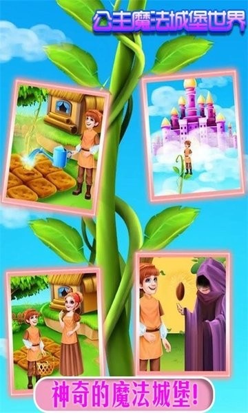 公主魔法城堡世界(图1)