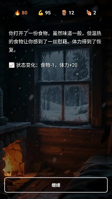 雪山求生(图1)