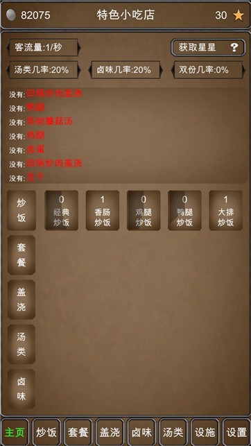 特色小吃店(图1)