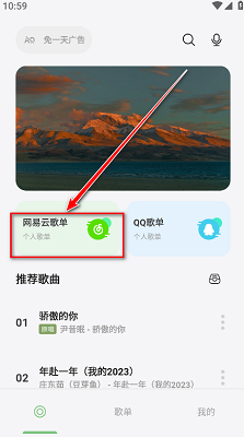 岸听音乐 app最新版(图1)