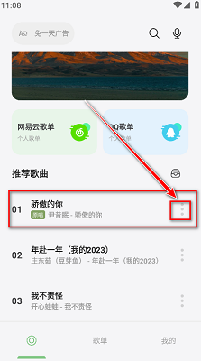 岸听音乐 app最新版(图5)