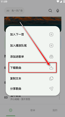 岸听音乐 app最新版(图6)