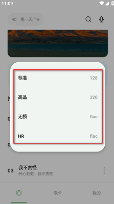岸听音乐 app最新版(图7)