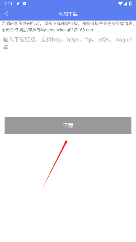 闪电下载 免费版最新版(图5)