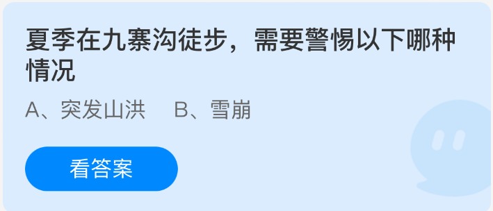 夏季在九寨沟徒步，需要警惕以下哪种情况(图1)
