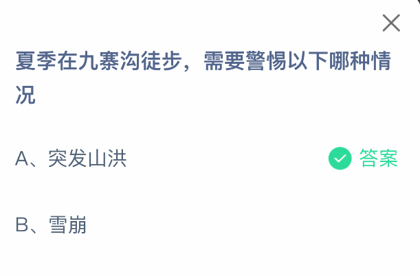 夏季在九寨沟徒步，需要警惕以下哪种情况(图2)