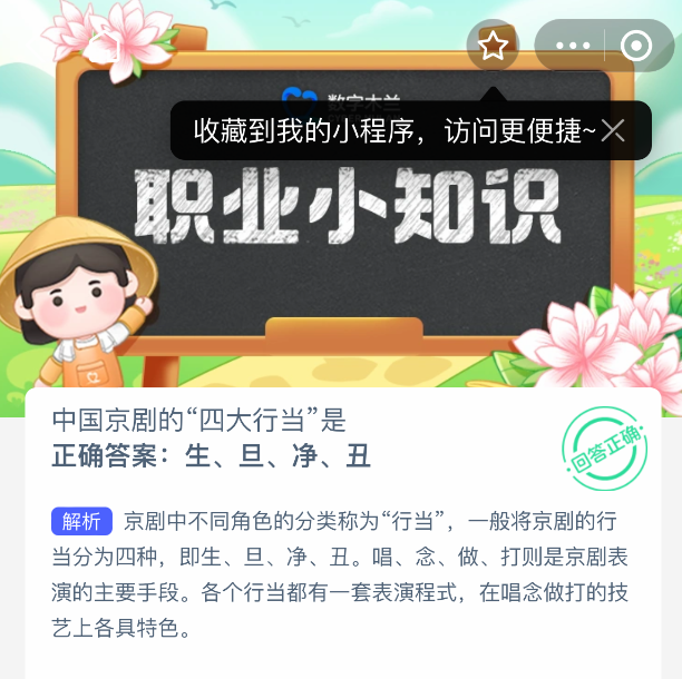 中国京剧的四大行当是(图2)