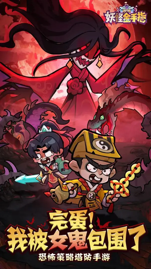 妖怪金手指兑换码大全2025(图2)